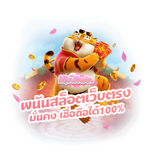 พนันสล็อตเว็บตรง