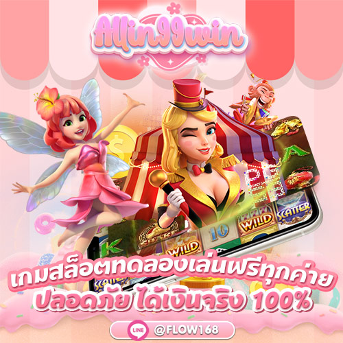 เกมสล็อตทดลองเล่นฟรีทุกค่าย