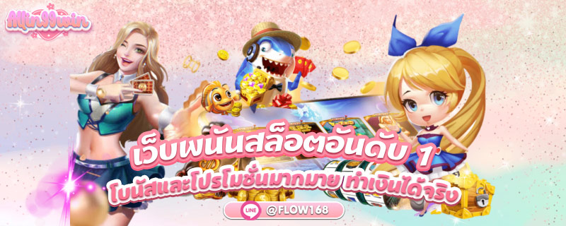 เว็บพนันสล็อตอันดับ1